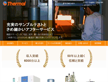 Tablet Screenshot of e-thermal.co.jp
